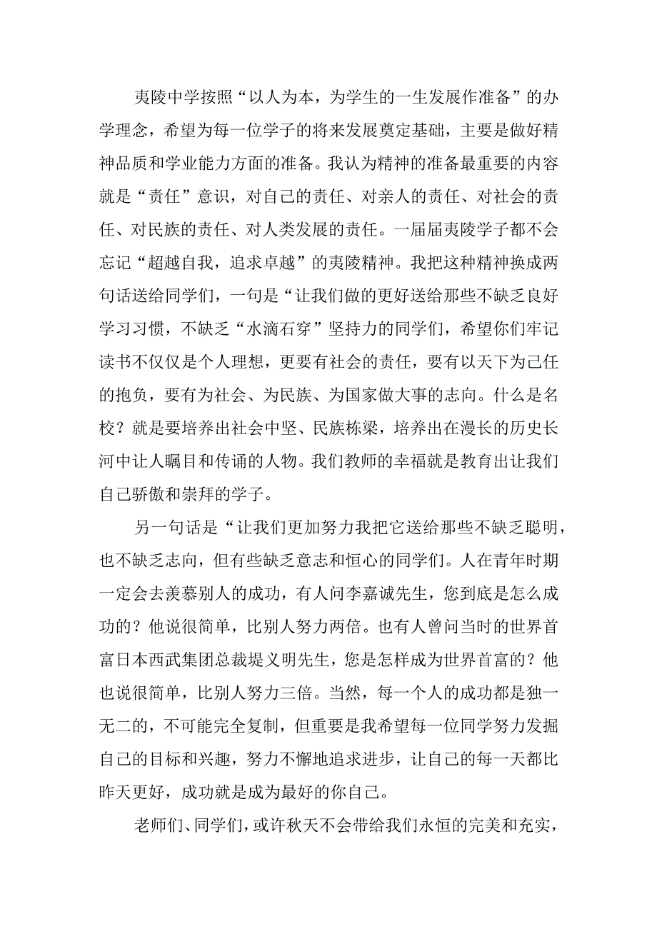 开学典礼发言稿校长.docx_第3页