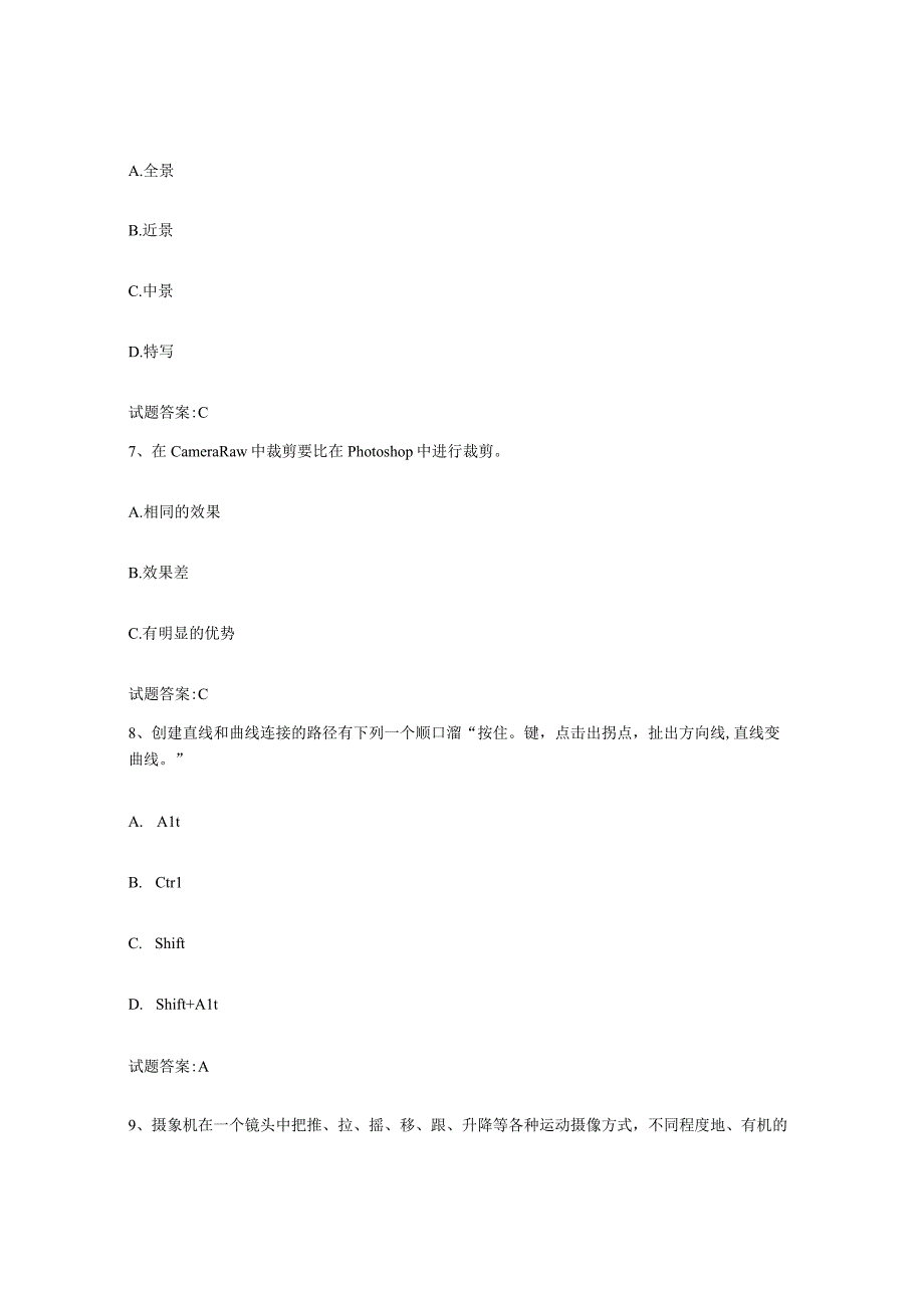 备考2024江西省摄影师资格证考试自我提分评估附答案.docx_第3页