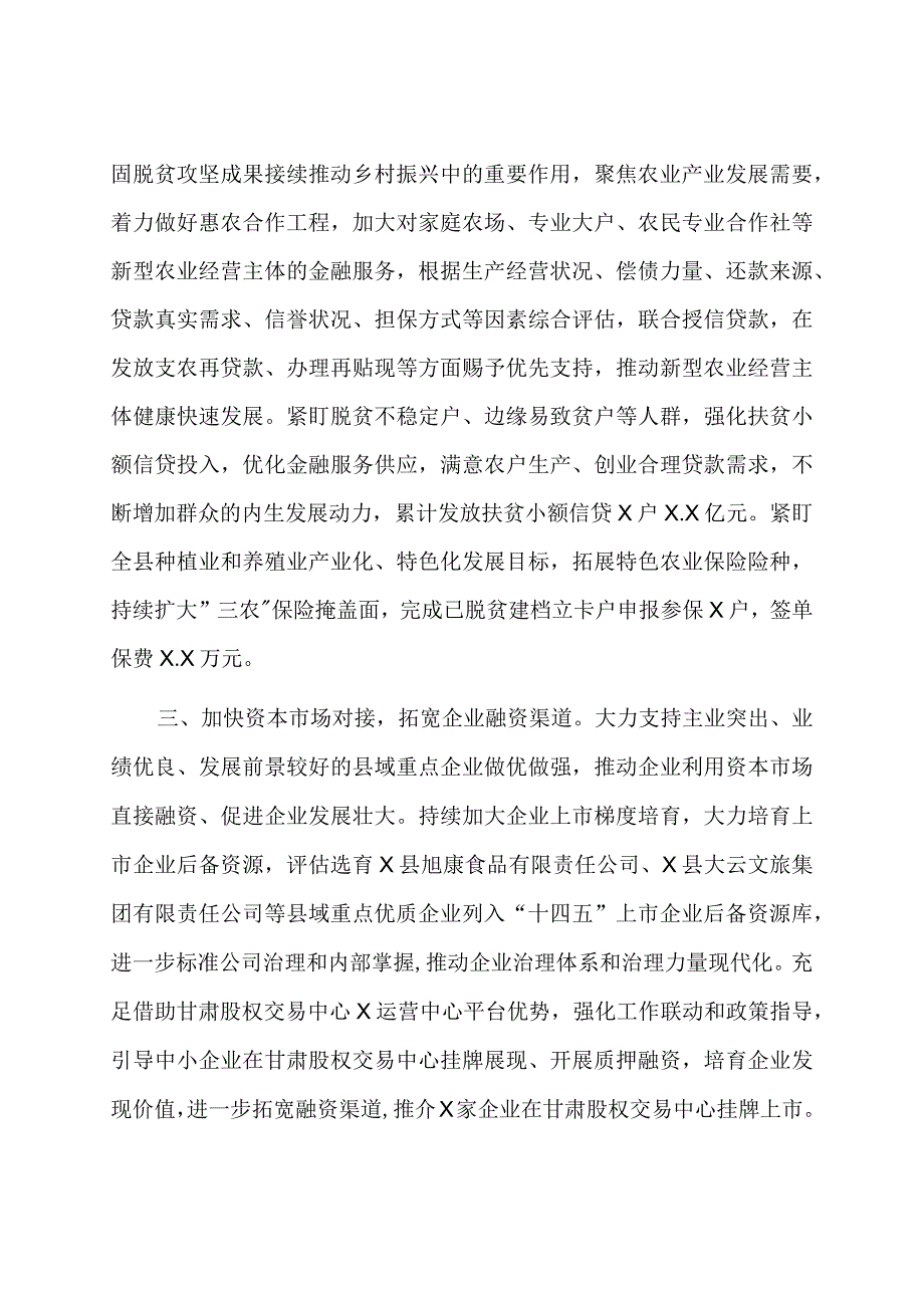 经验材料：多向发力打好金融服务组合拳.docx_第2页