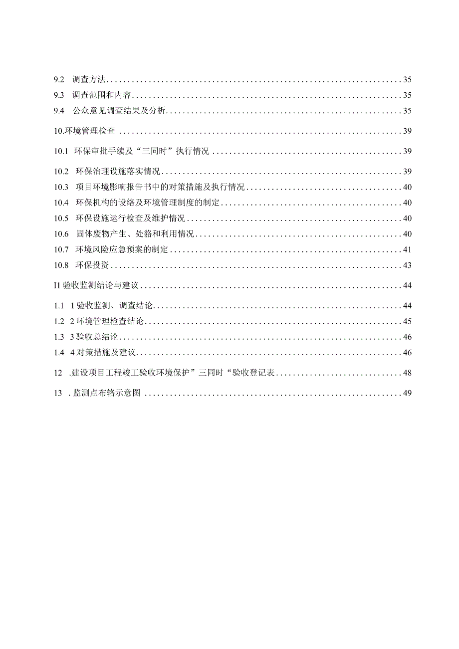 芒市越盛硅业有限责任公司弄相分公司1号炉技改扩建项目竣工验收监测报告.docx_第3页