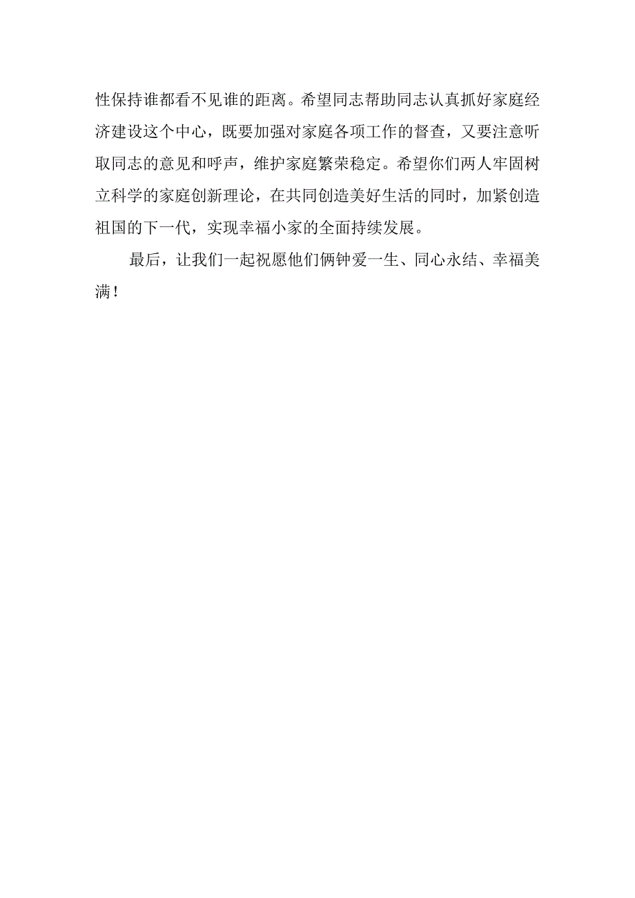 结婚婚礼致辞.docx_第2页