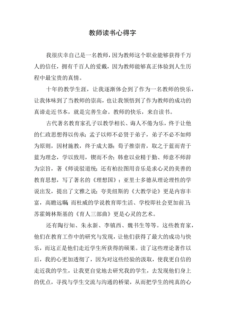 教师读书心得字.docx_第1页