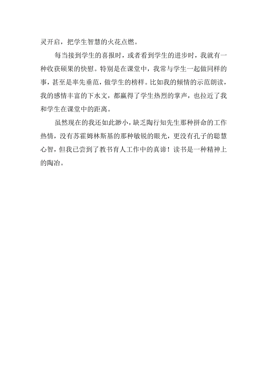 教师读书心得字.docx_第2页