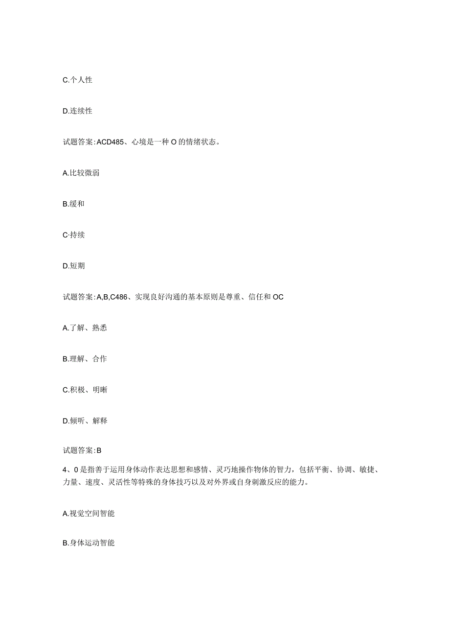 备考2024河北省家庭教育指导师试题及答案十.docx_第2页