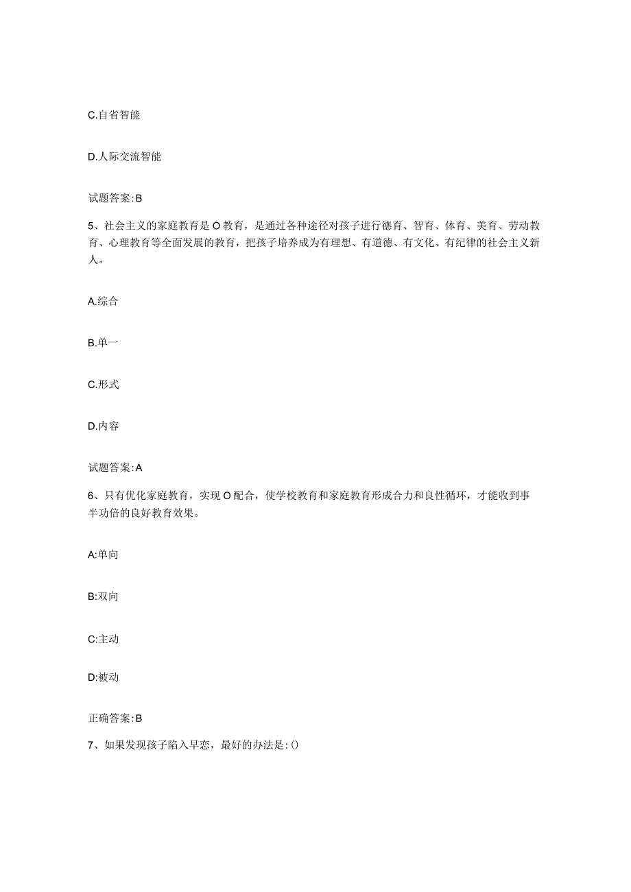 备考2024河北省家庭教育指导师试题及答案十.docx_第3页