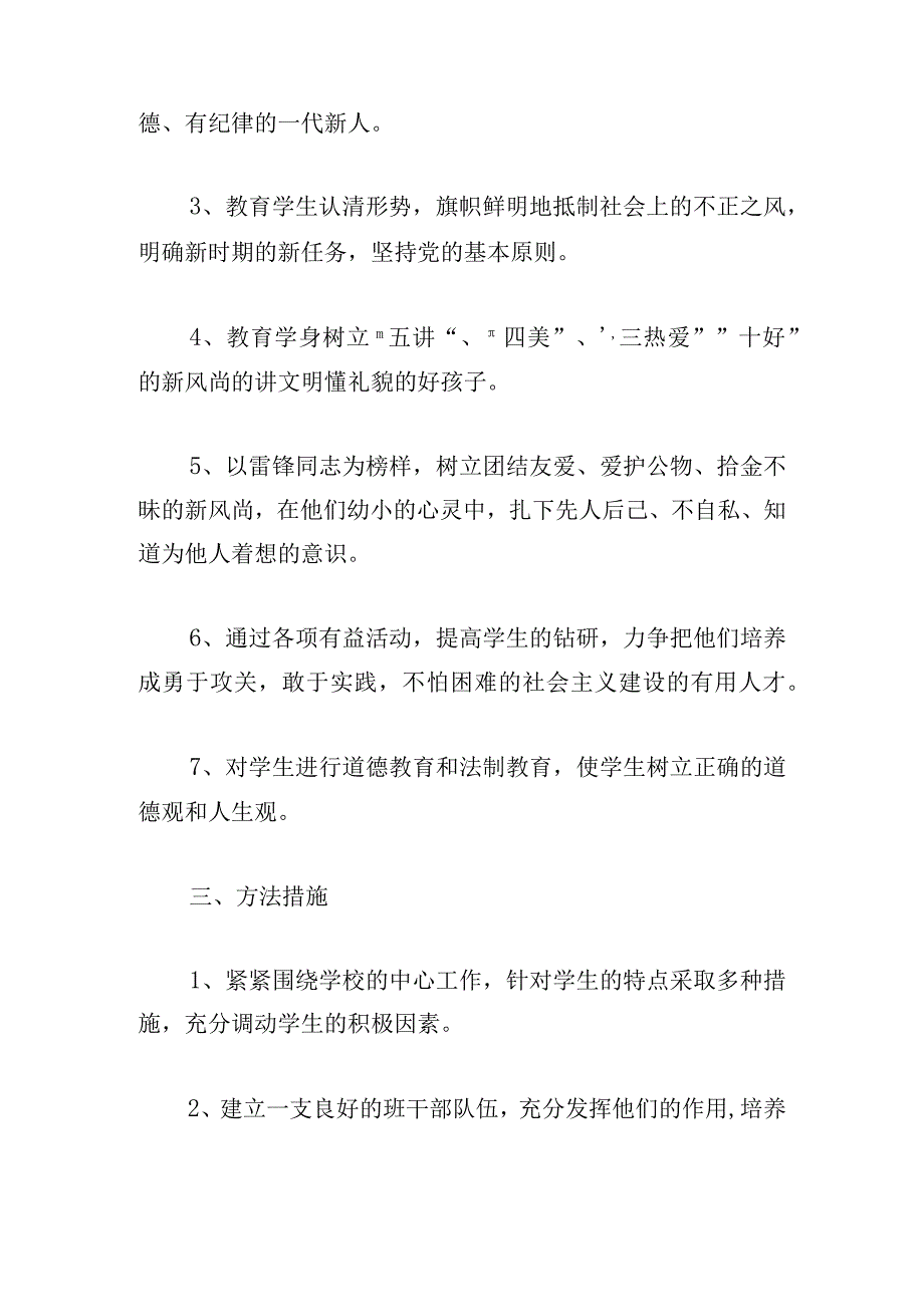 秋季三年级班主任工作计划系列.docx_第2页