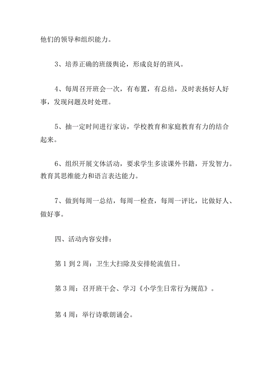 秋季三年级班主任工作计划系列.docx_第3页