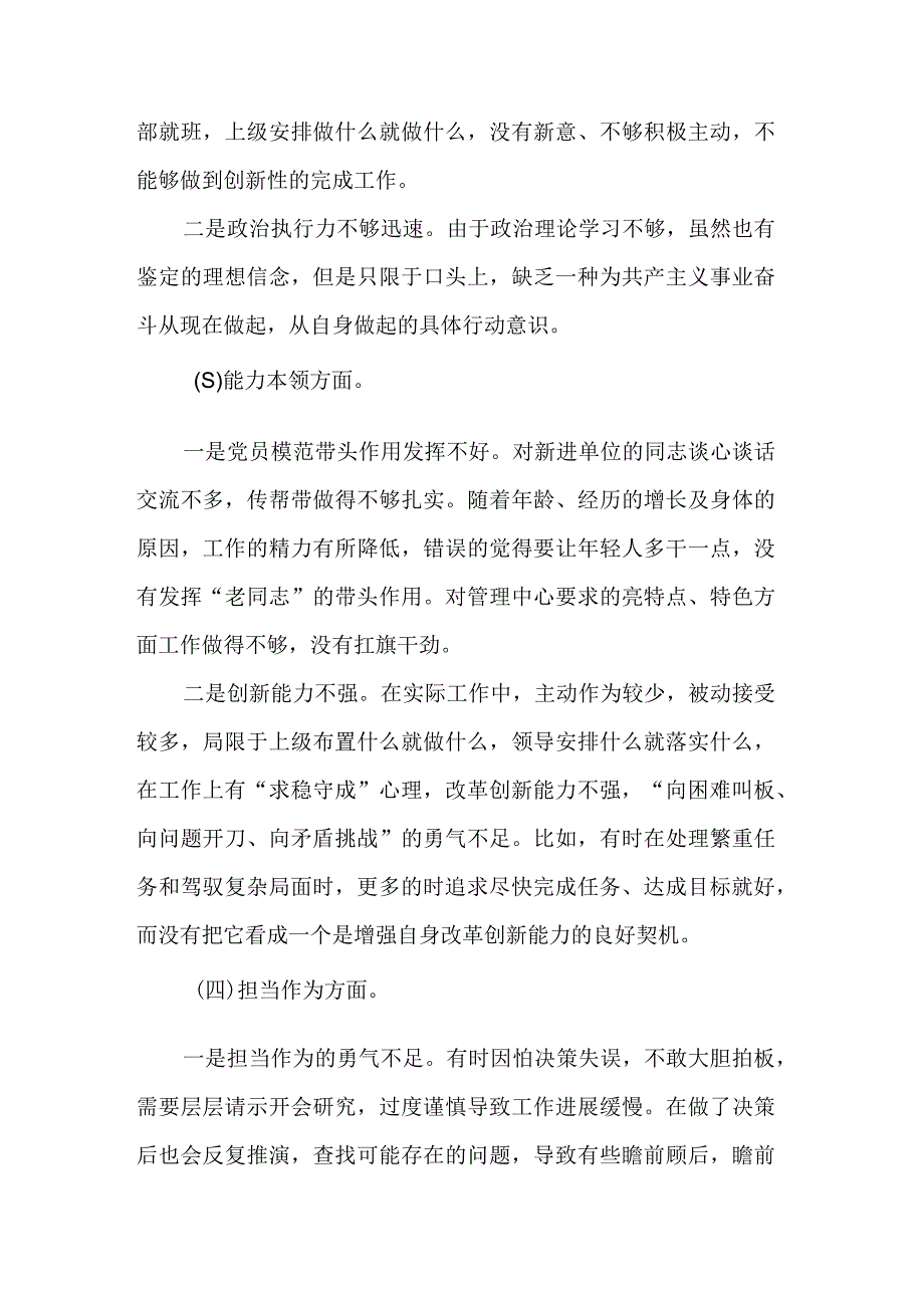 对照六个方面个人对照检查情况汇报2篇合集.docx_第2页