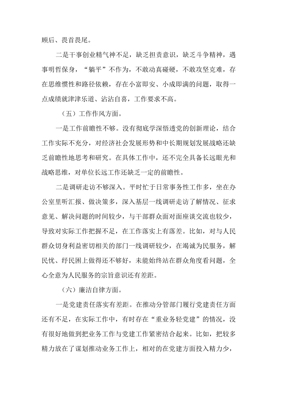 对照六个方面个人对照检查情况汇报2篇合集.docx_第3页