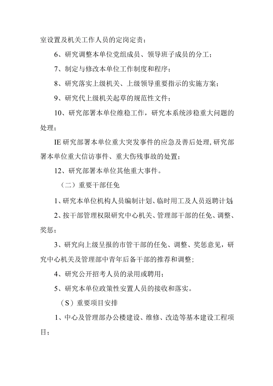 篇2领导班子“三重一大”集体决策制度.docx_第2页