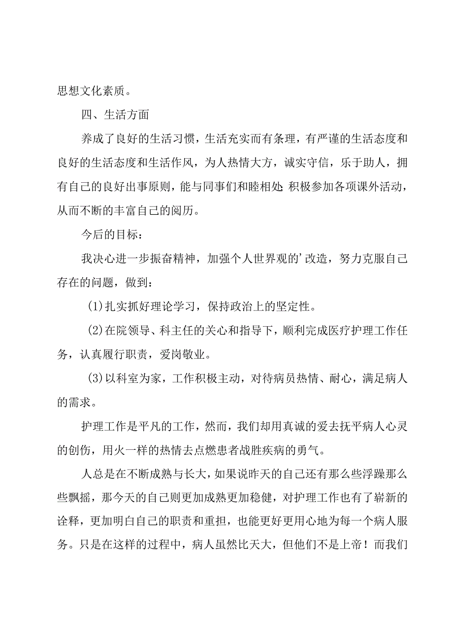 急诊科个人年度工作总结范文大全（19篇）.docx_第3页