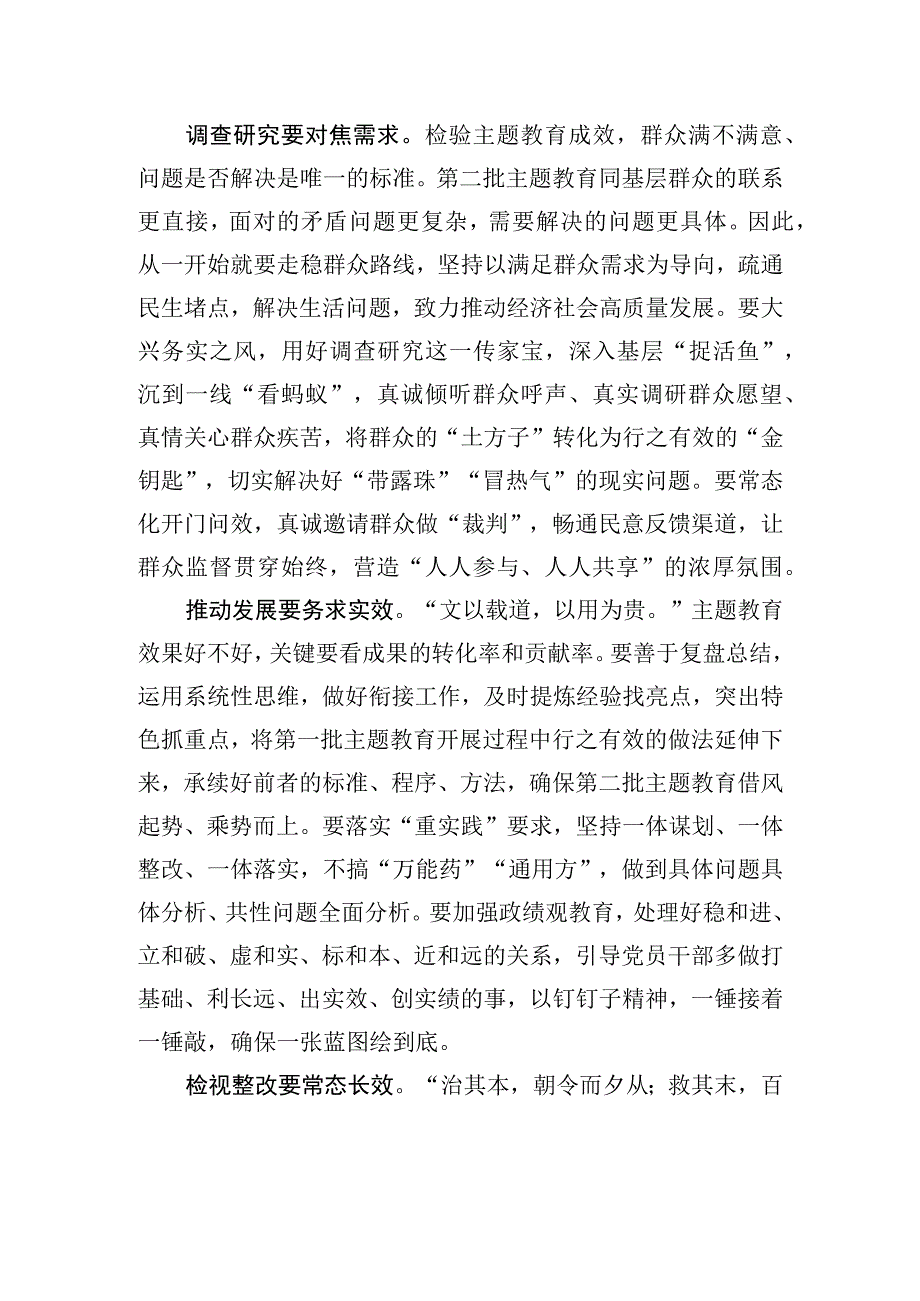 扎实推进第二批主题教育.docx_第2页