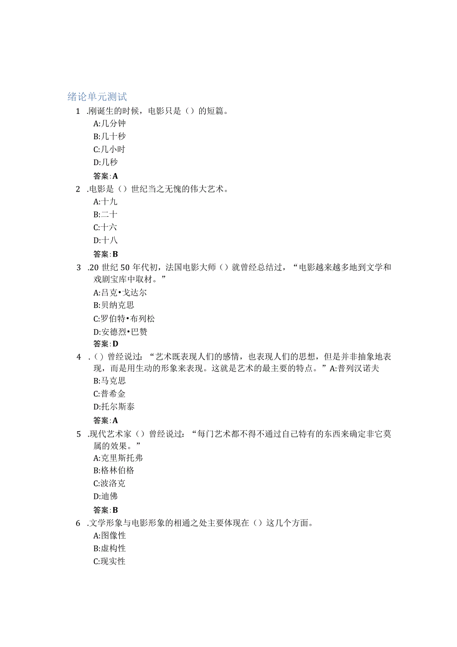 电影世界中的文学经典智慧树知到答案章节测试2023年无.docx_第1页