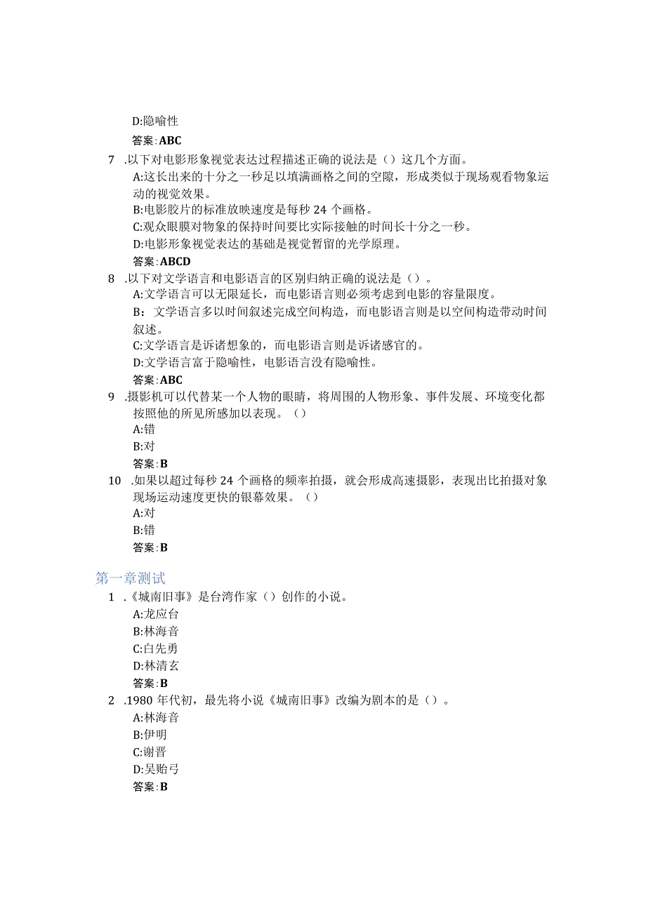 电影世界中的文学经典智慧树知到答案章节测试2023年无.docx_第2页