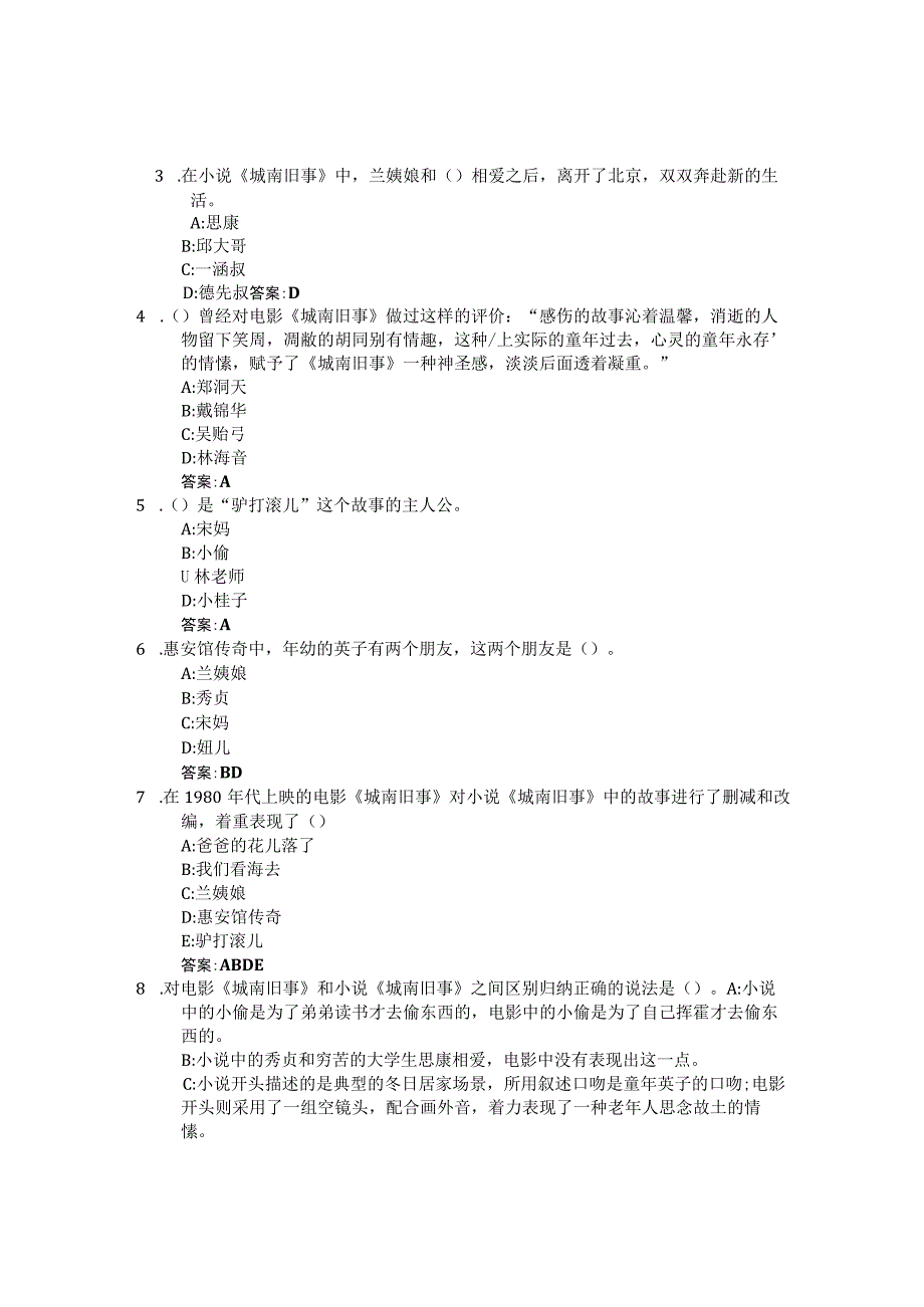 电影世界中的文学经典智慧树知到答案章节测试2023年无.docx_第3页