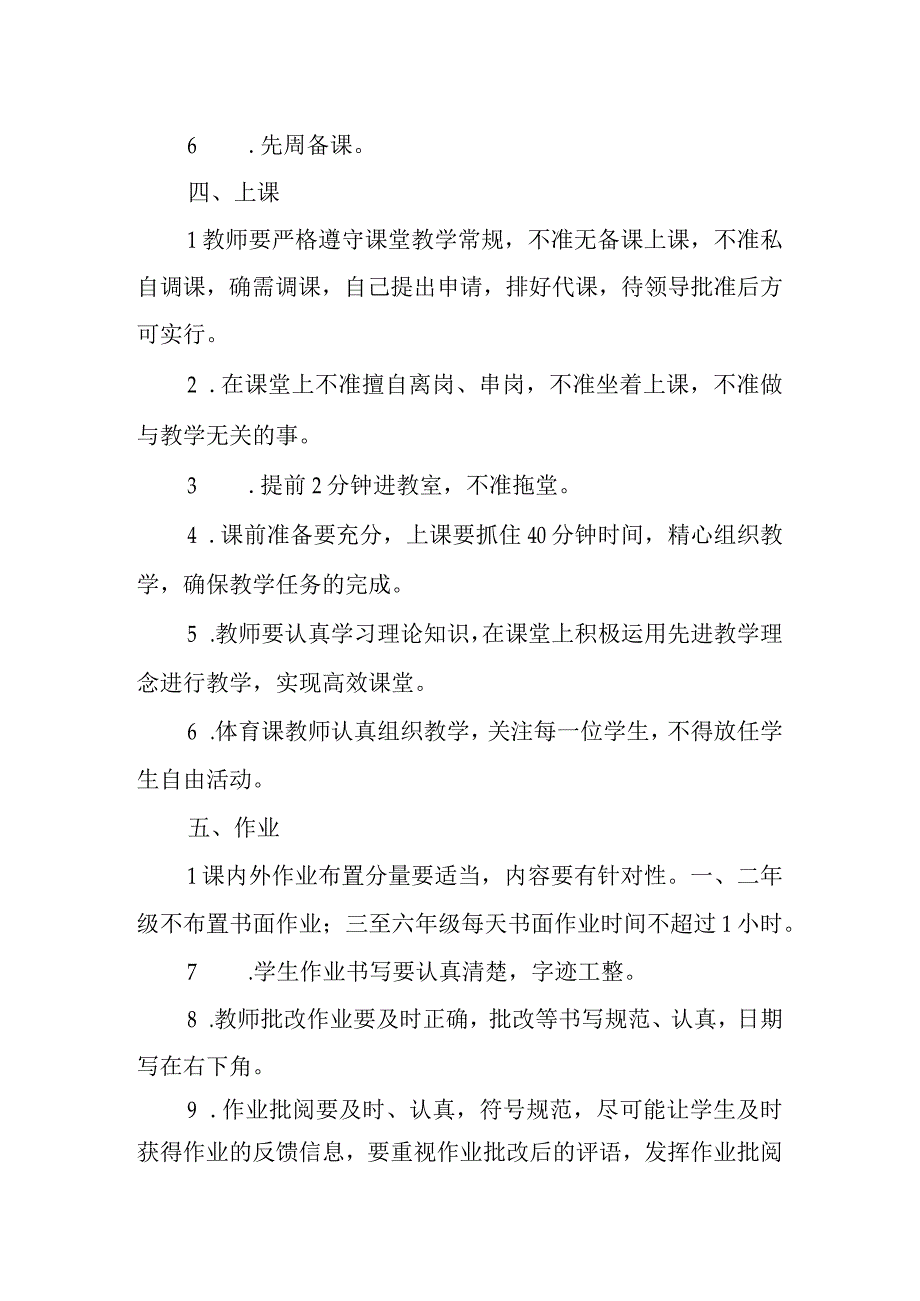 小学教学管理制度.docx_第2页