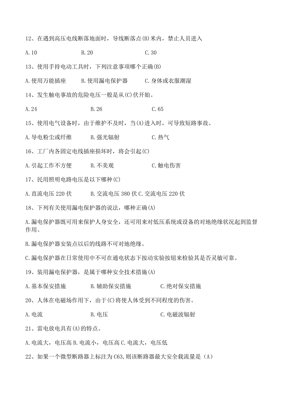 用电安全考试题.docx_第2页
