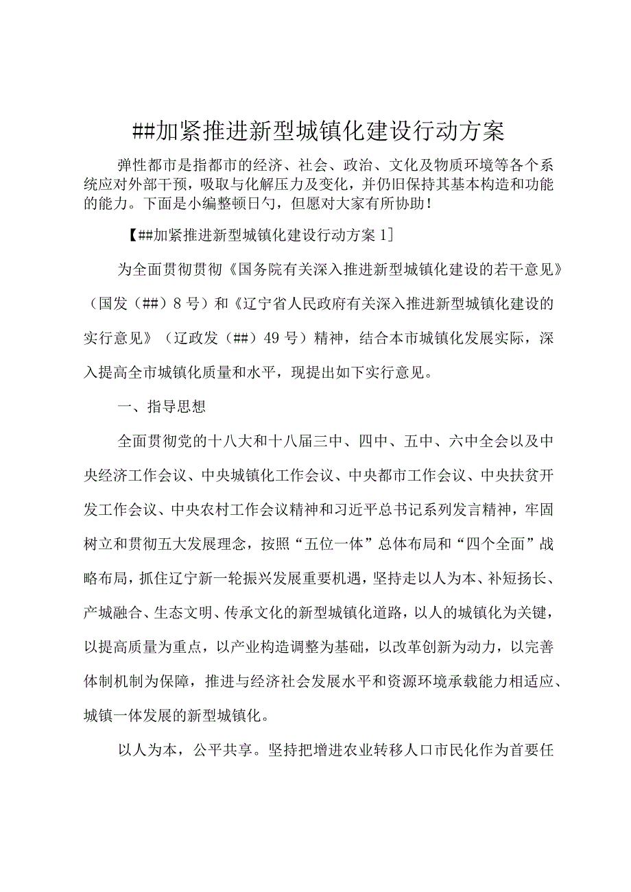 推动新型城镇化建设的速度加快.docx_第1页