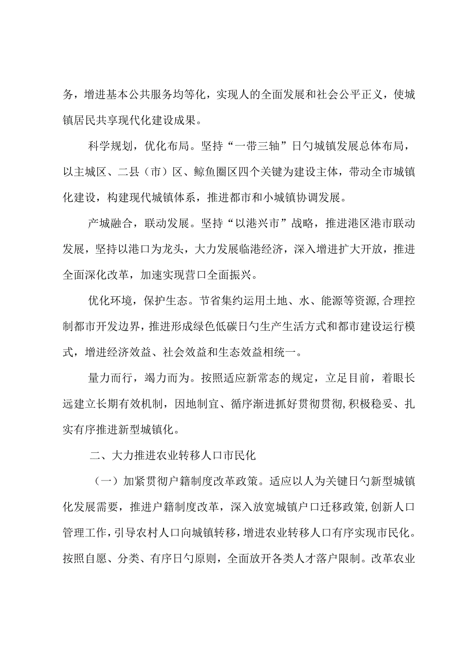 推动新型城镇化建设的速度加快.docx_第2页