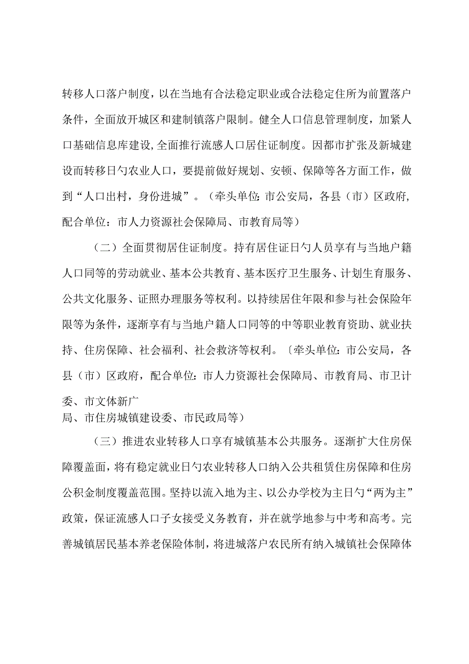 推动新型城镇化建设的速度加快.docx_第3页