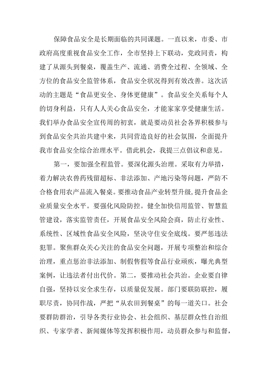 有关食品安全事故应急演练点评讲话.docx_第2页