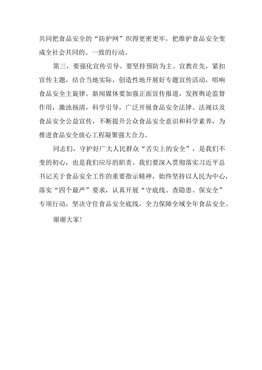 有关食品安全事故应急演练点评讲话.docx_第3页