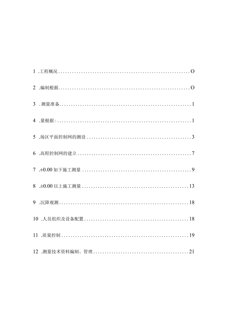 改造棚户区七平房的测量方案.docx_第1页