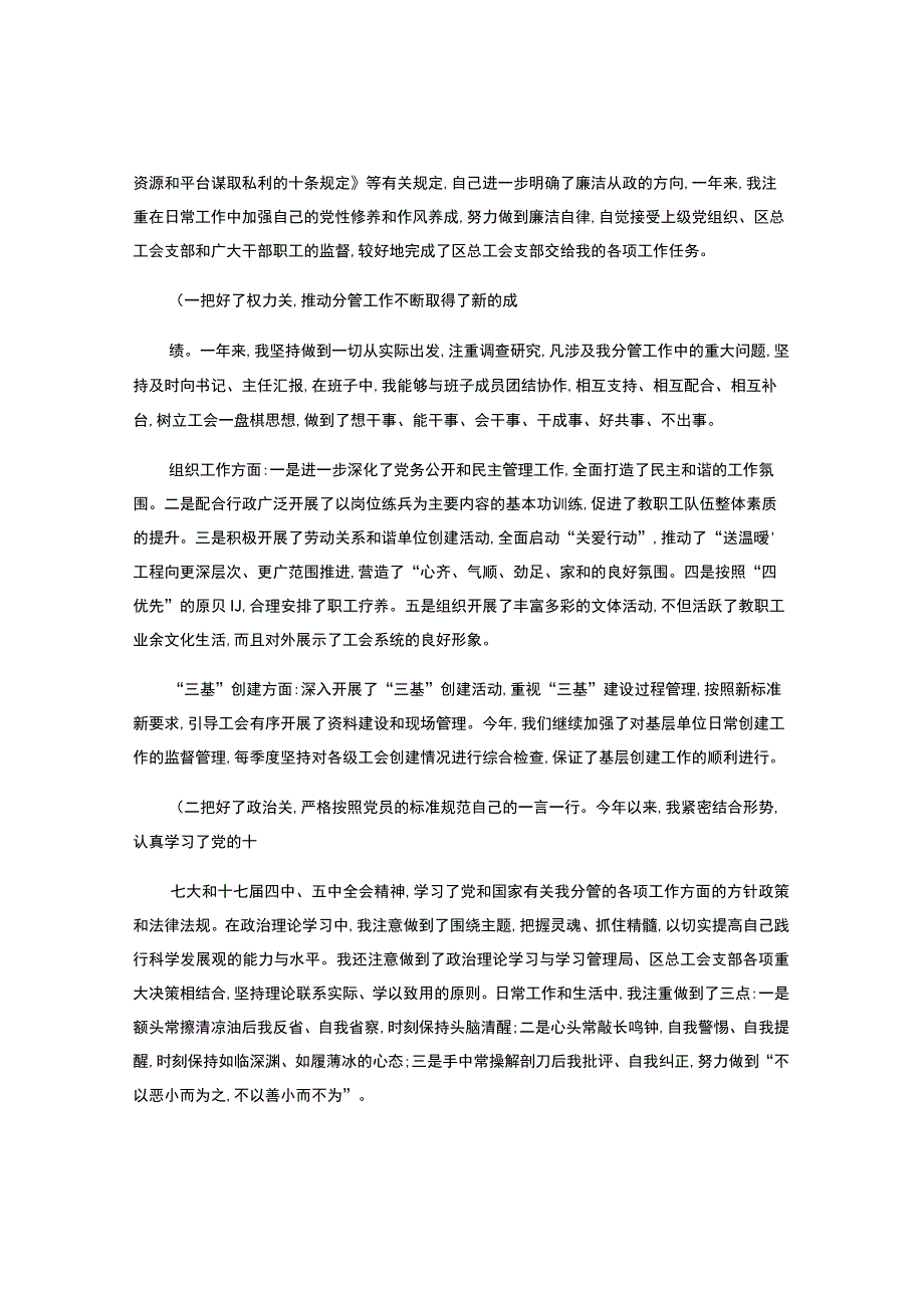 廉政准则民主生活会发言提纲.docx_第2页