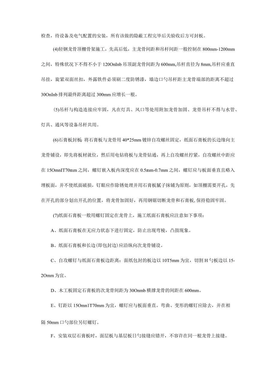 施工技术措施及主要工序方法.docx_第2页