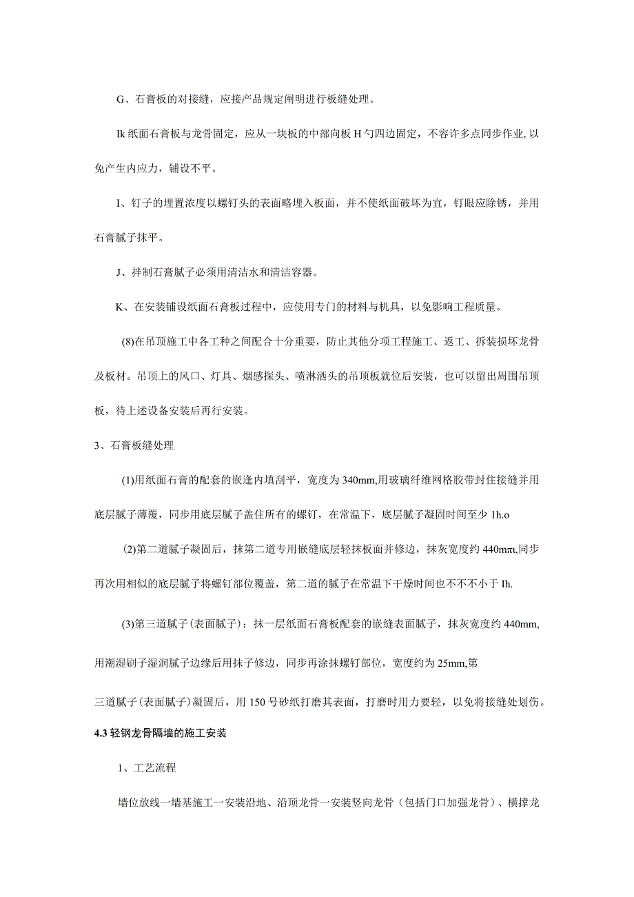 施工技术措施及主要工序方法.docx_第3页