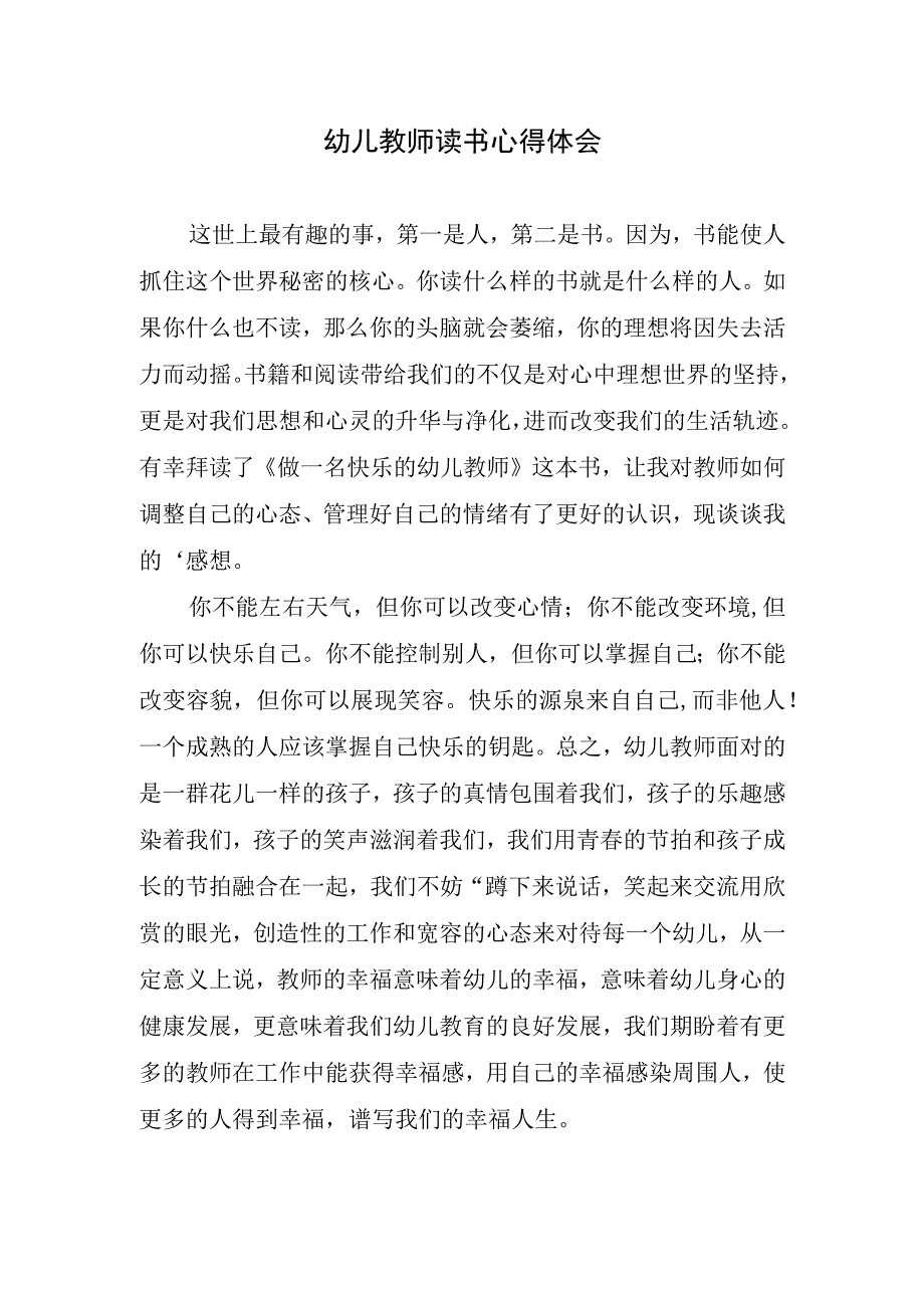 幼儿教师读书心得体会.docx_第1页