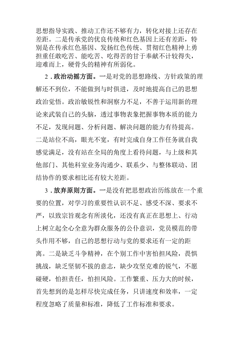 纪检监察干部队伍教育整顿检视整治个人自纠自查报告(二篇).docx_第3页