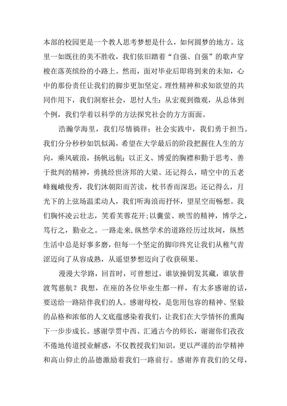 大学毕业生给学校的致辞.docx_第2页