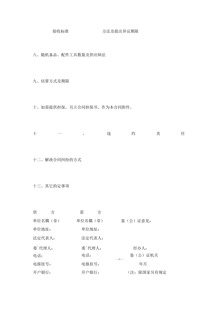 工矿产品购销合同.docx_第2页