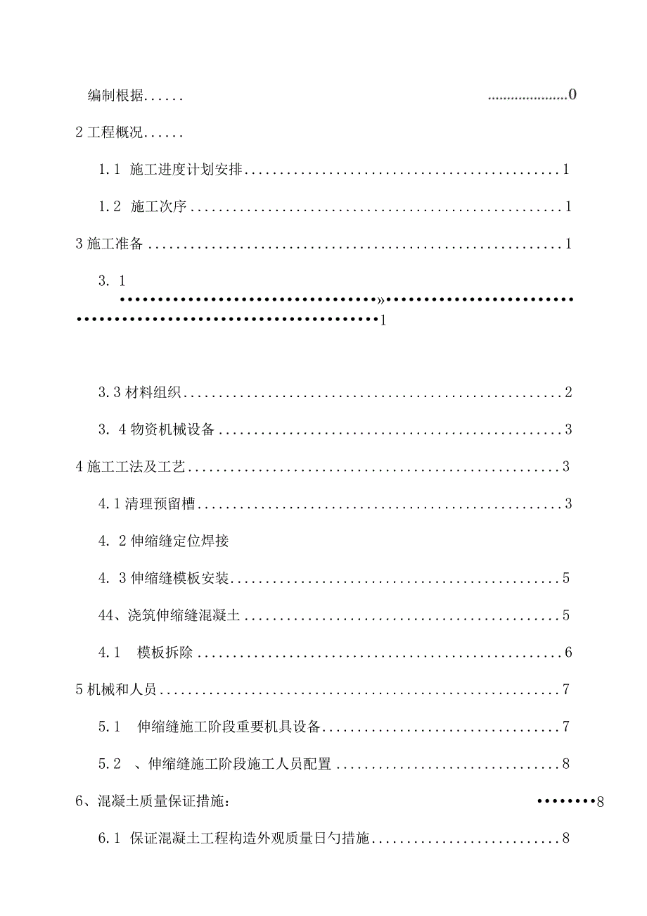 施工伸缩缝的最佳方案.docx_第2页