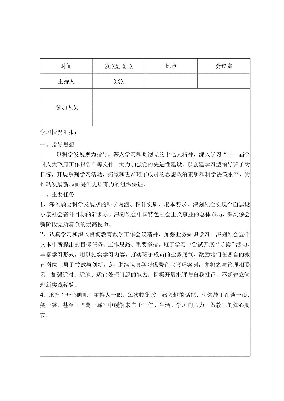 幼儿园教师听课记录表(1).docx_第1页