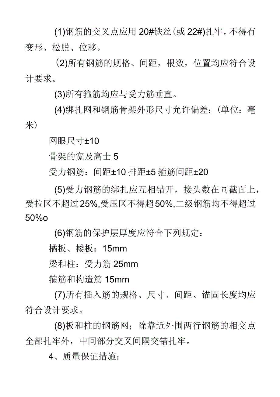 砖混结构主体工程施工方案.docx_第3页