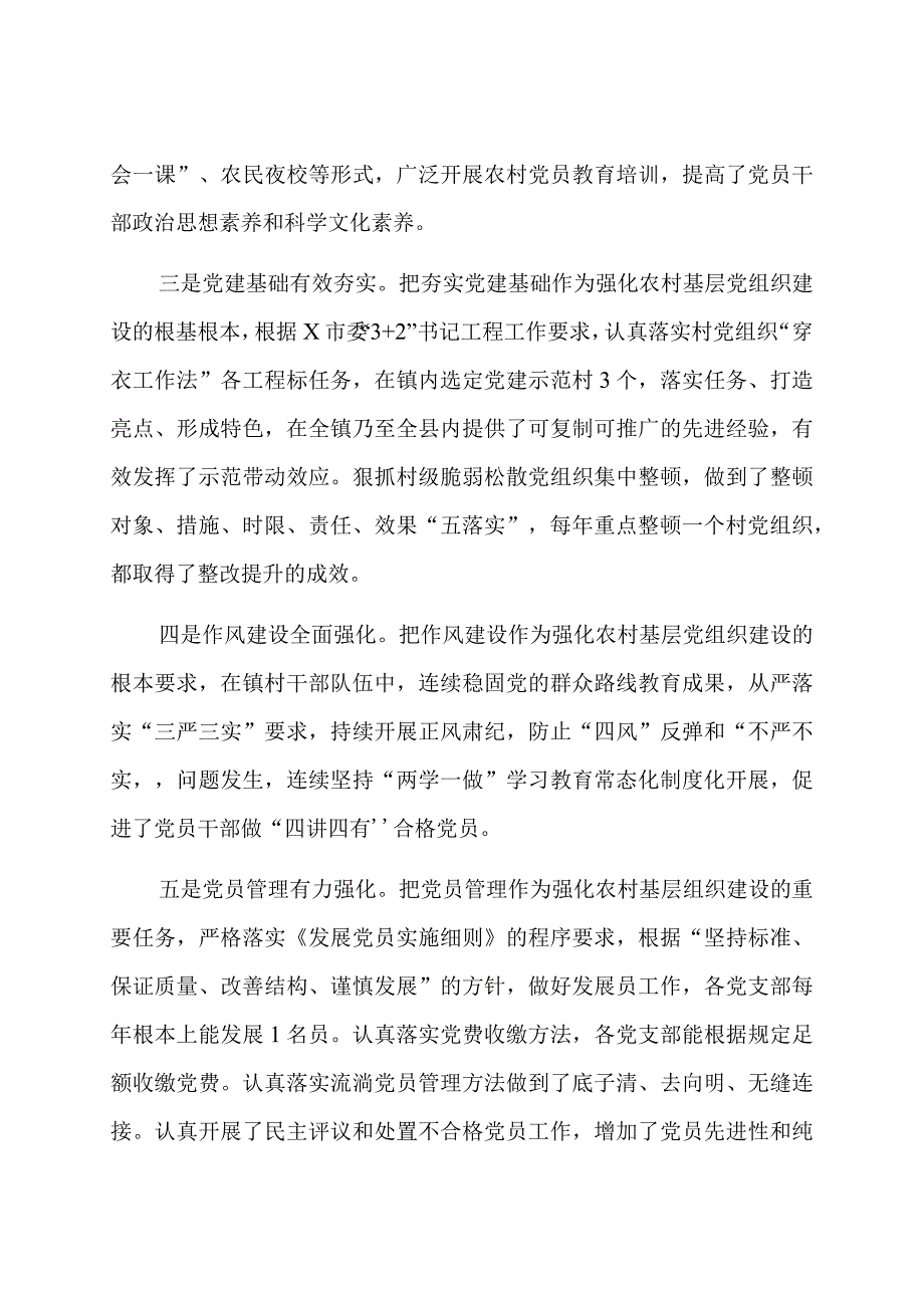 新时代农村基层党组织建设问题的分析与决策建议.docx_第2页