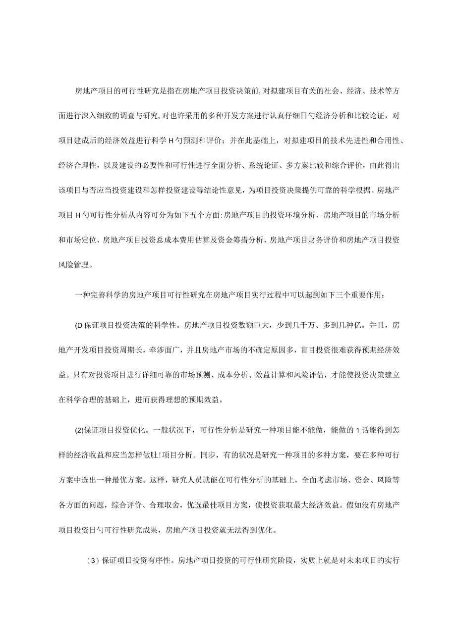 房地产项目财务分析报告.docx_第3页