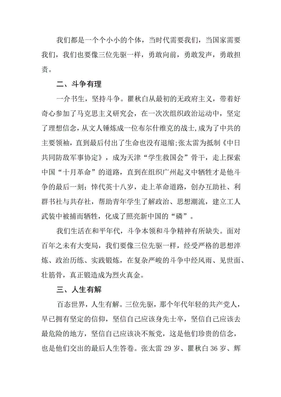 电影《觅渡》的观影体会五篇.docx_第2页