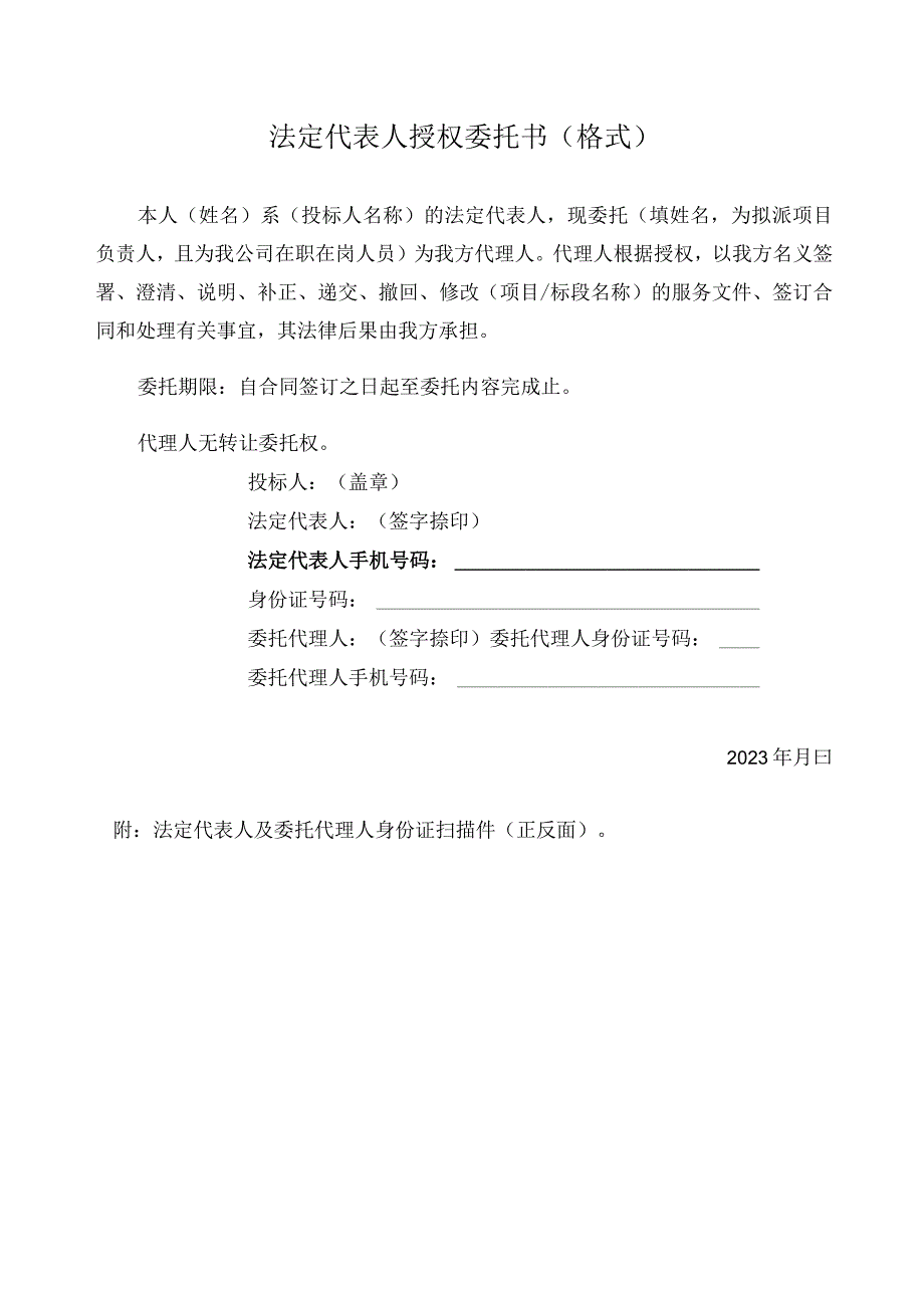 法定代表人授权委托书格式）.docx_第1页