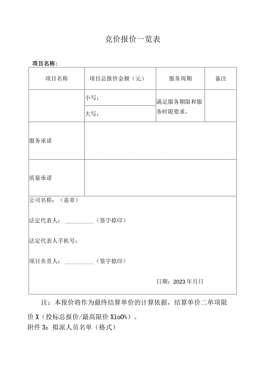 法定代表人授权委托书格式）.docx_第2页