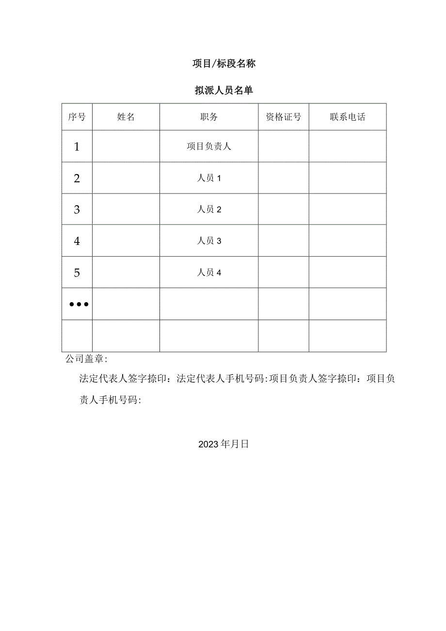 法定代表人授权委托书格式）.docx_第3页