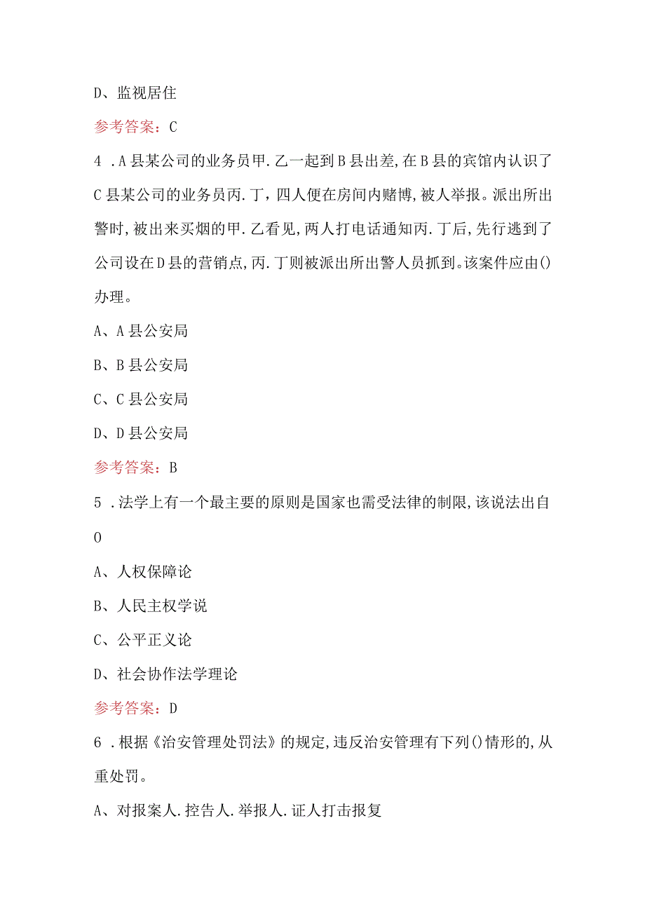 法律基础知识考试复习题库附答案（最新版）.docx_第2页