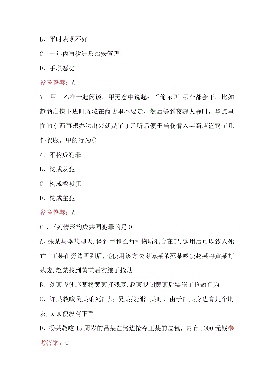 法律基础知识考试复习题库附答案（最新版）.docx_第3页