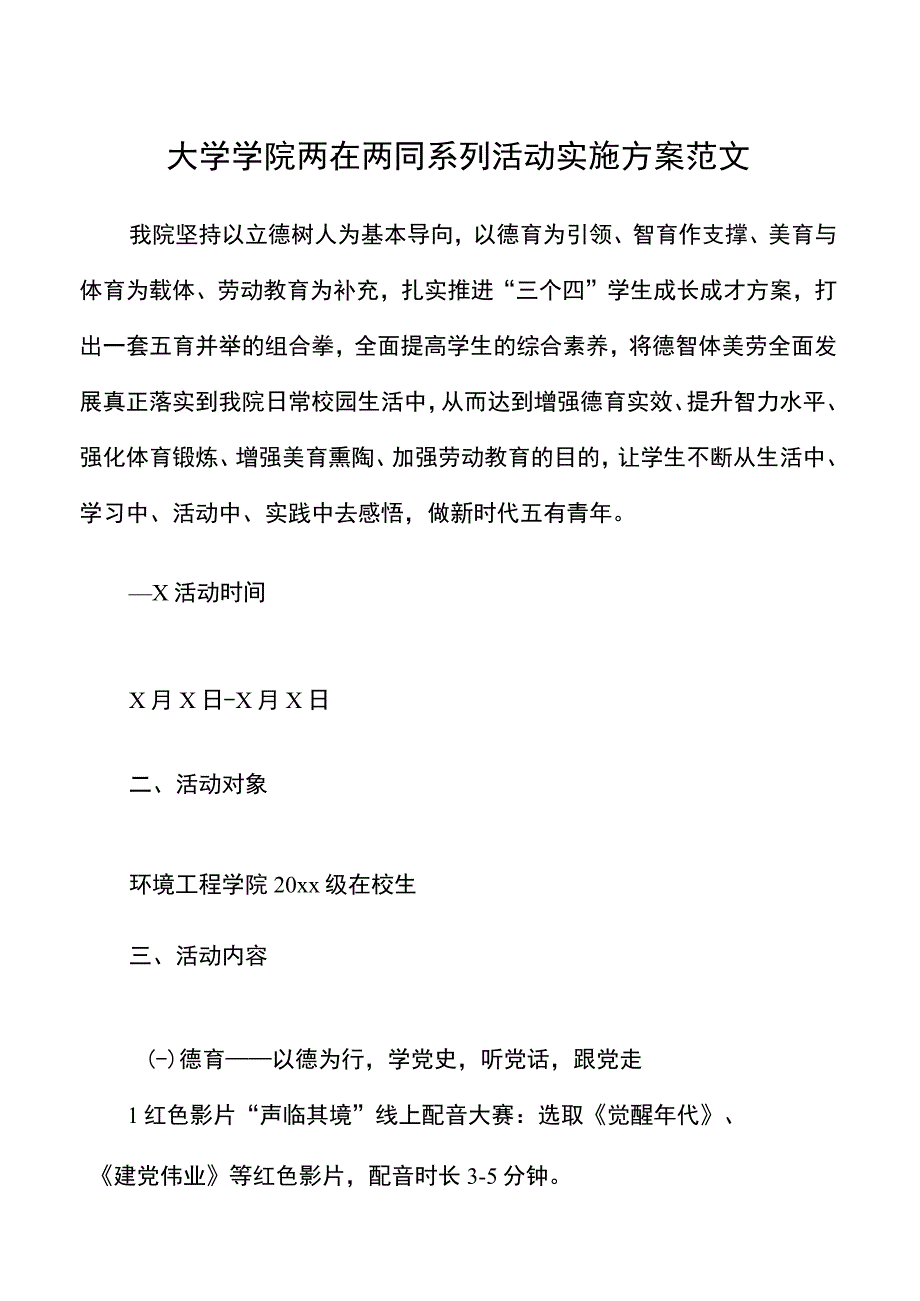 大学学院两在两同系列活动实施方案范文.docx_第1页