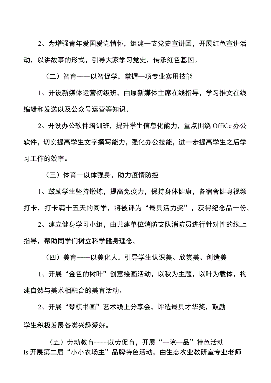 大学学院两在两同系列活动实施方案范文.docx_第2页