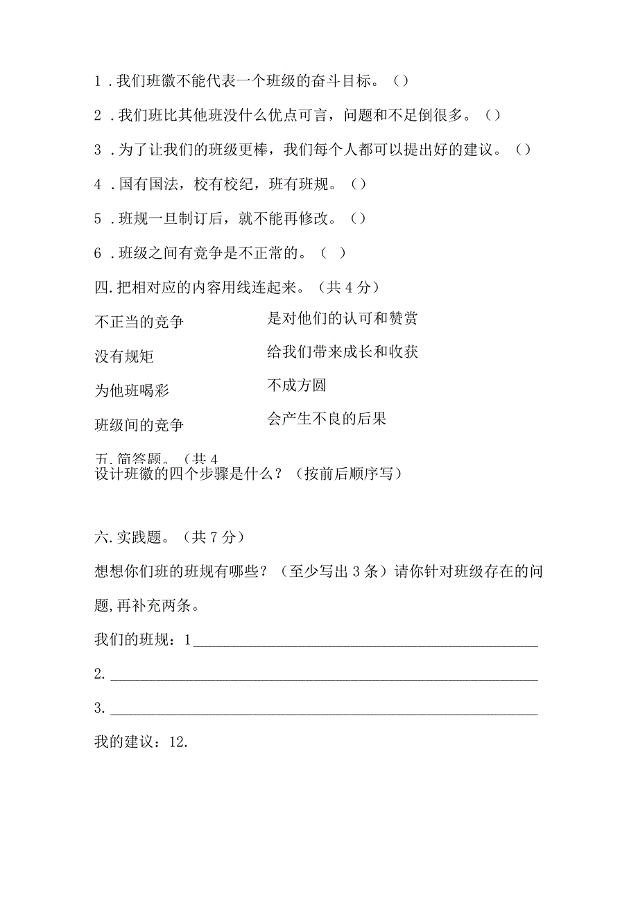 山东省枣庄市2023-2024学年四年级上学期第一次阶段性评价道德与法治试题.docx_第3页