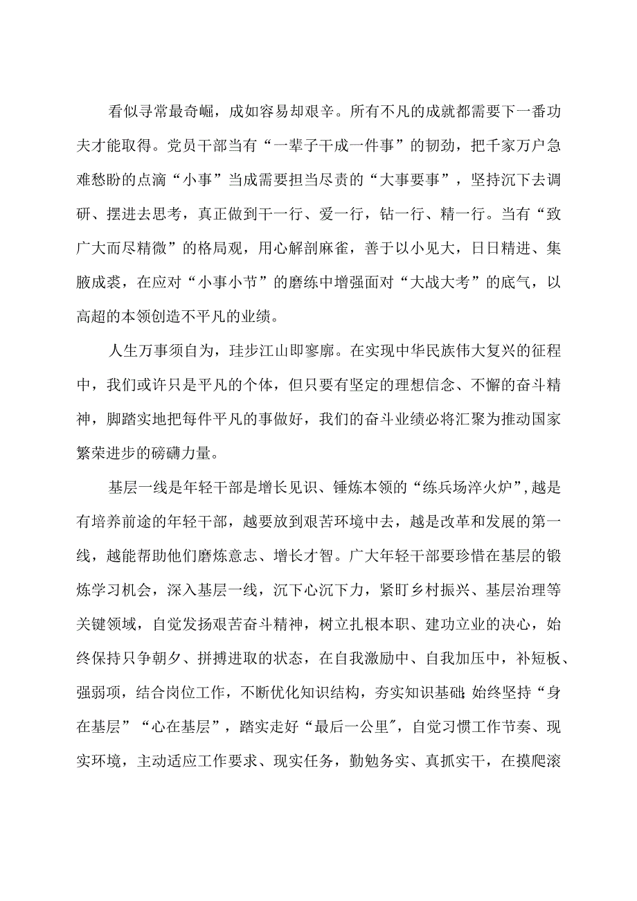 学习遵循给红其拉甫海关全体关员回信心得体会3篇.docx_第2页