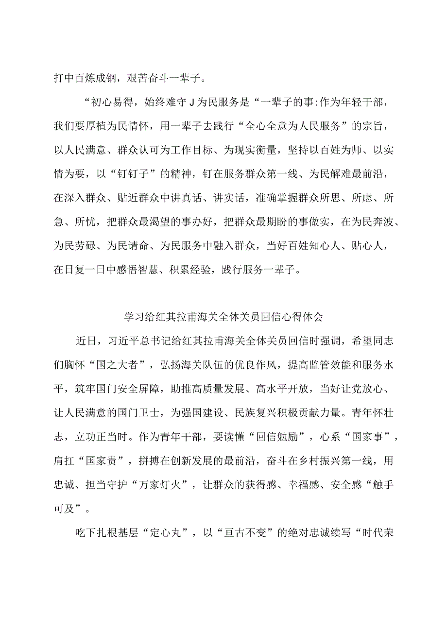 学习遵循给红其拉甫海关全体关员回信心得体会3篇.docx_第3页